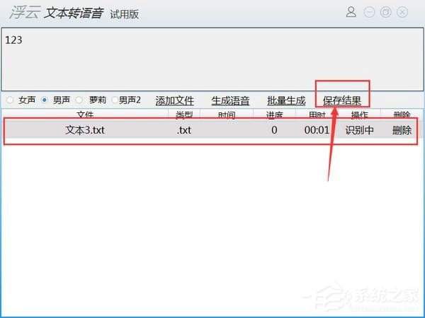浮云文本转语音