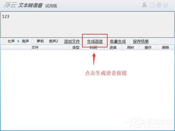 浮云文本转语音