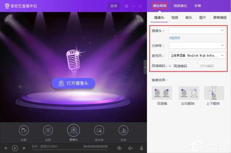 爱奇艺直播伴侣