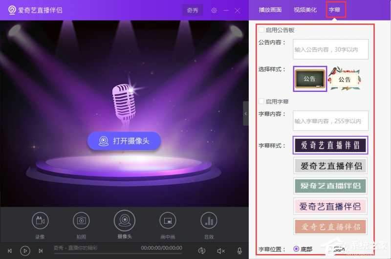爱奇艺直播伴侣
