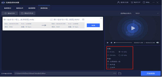 迅捷音频转换器