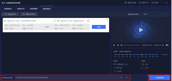 迅捷音频转换器