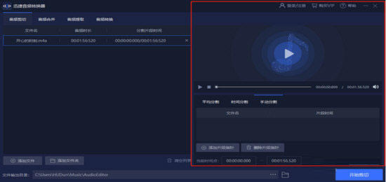 迅捷音频转换器