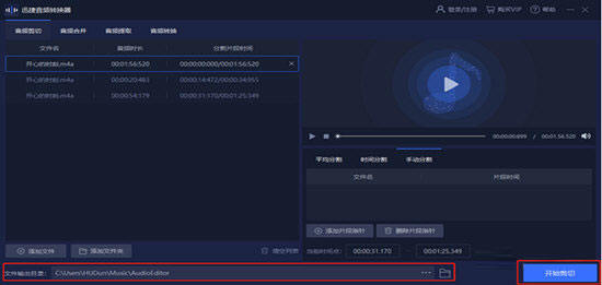迅捷音频转换器
