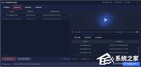 迅捷音频转换器