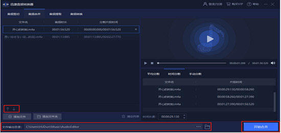 迅捷音频转换器
