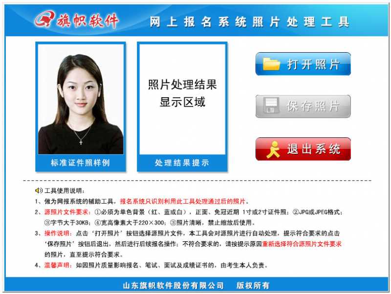 旗帜软件照片处理工具