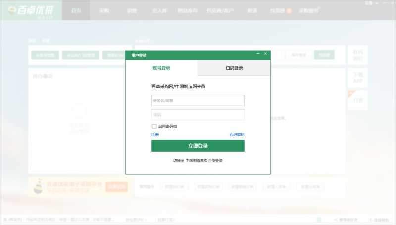 百卓优采采购管理软件