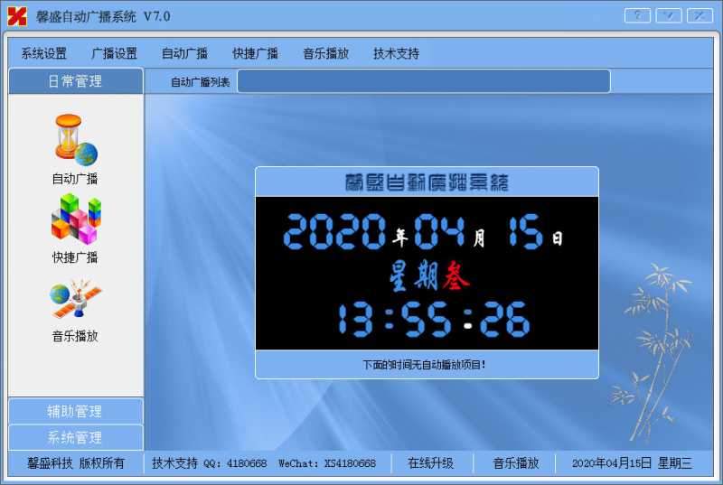 馨盛自动广播系统