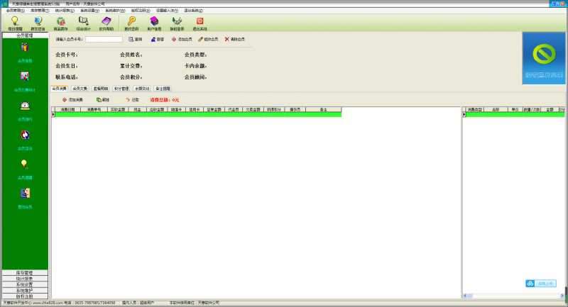 天意保健养生馆管理系统