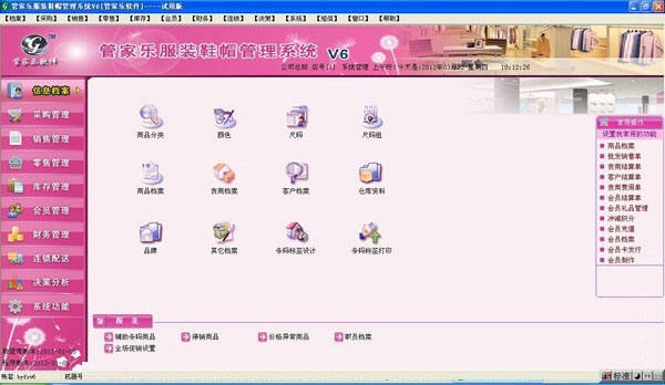 管家乐服装鞋帽管理系统