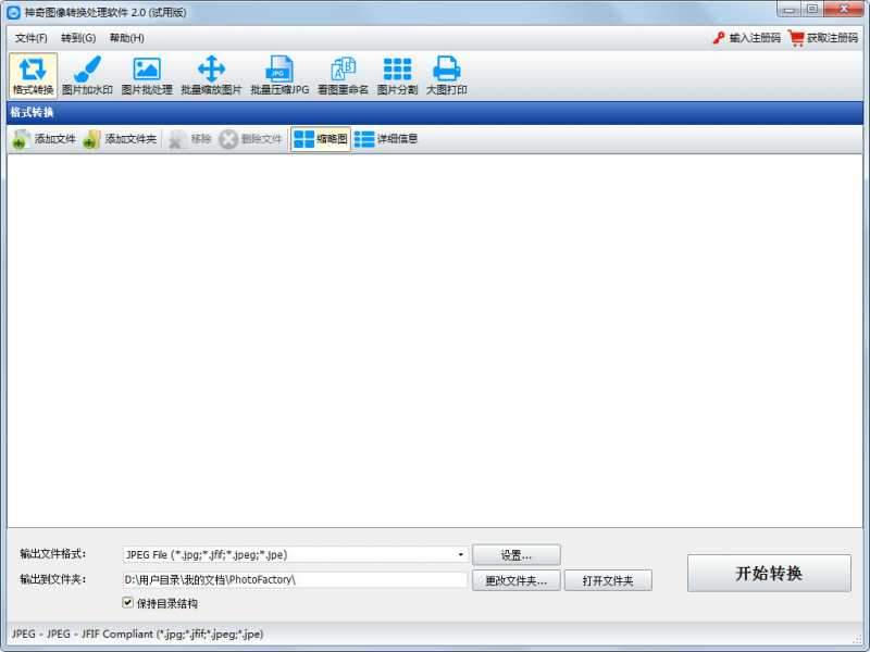 神奇图像处理软件