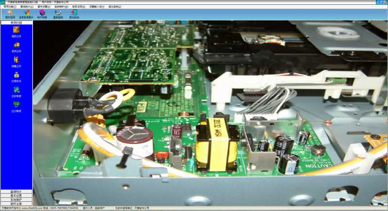 天意家电维修管理系统