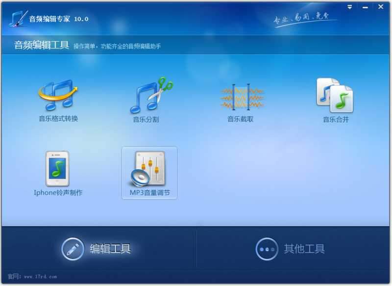 音频编辑专家