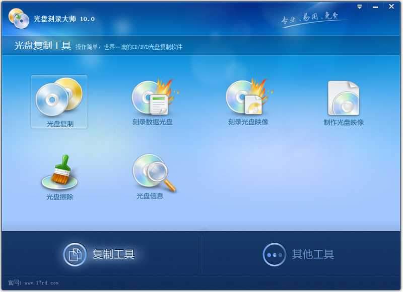 CD DVD复制专家