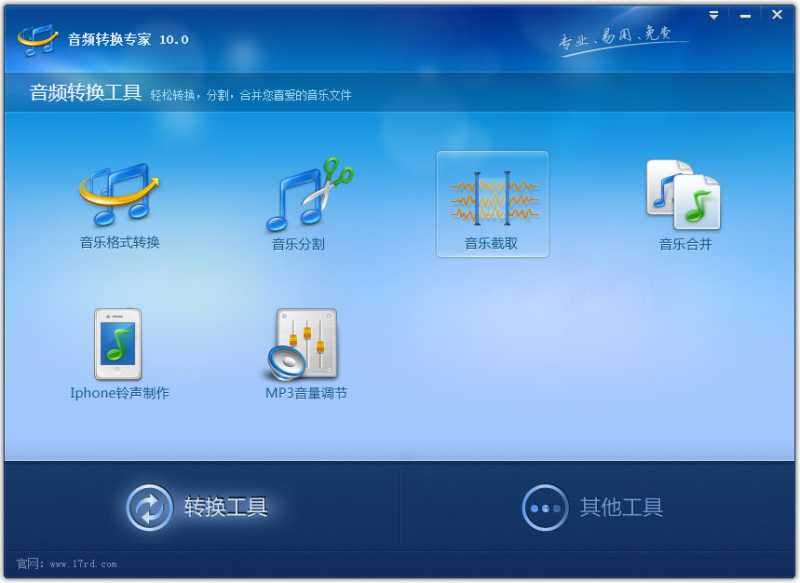 音频转换专家