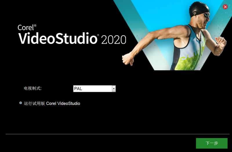 Corel VideoStudio 2020