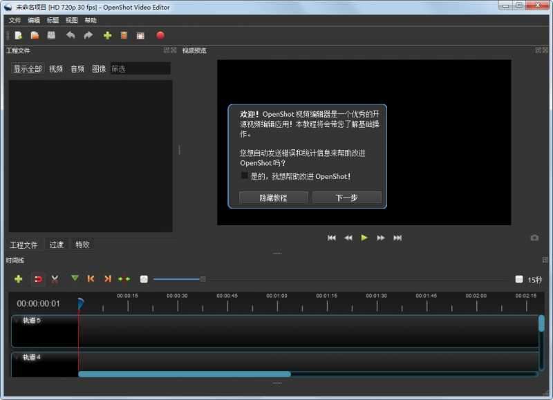 OpenShot Video Editor