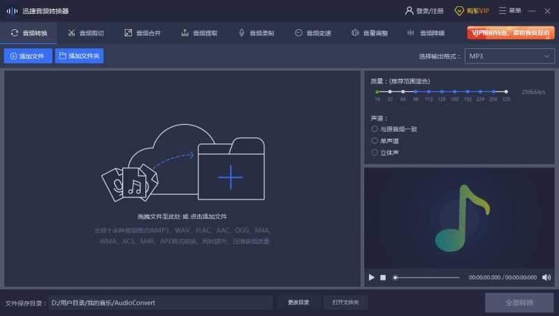 迅捷音频转换器