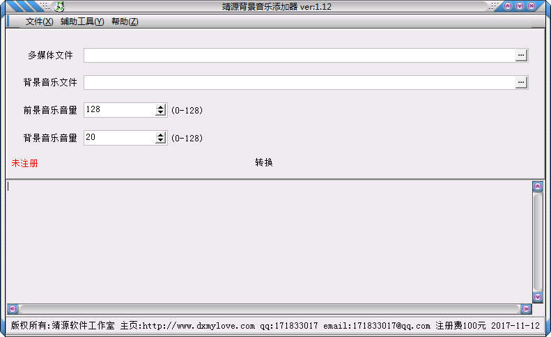 靖源背景音乐添加器