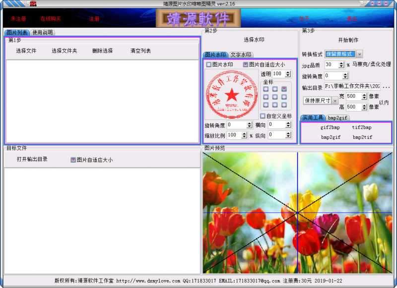 靖源图片水印缩略图精灵