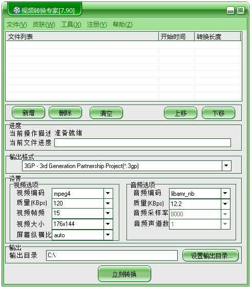 金飞翼视频转换专家