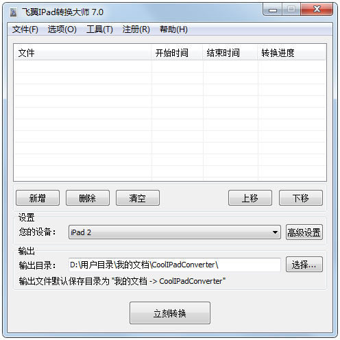 金飞翼ipad转换大师