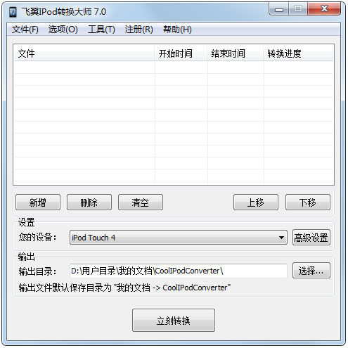 金飞翼iPod转换大师
