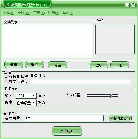 Photo Optimizer(数码照片减肥大师)