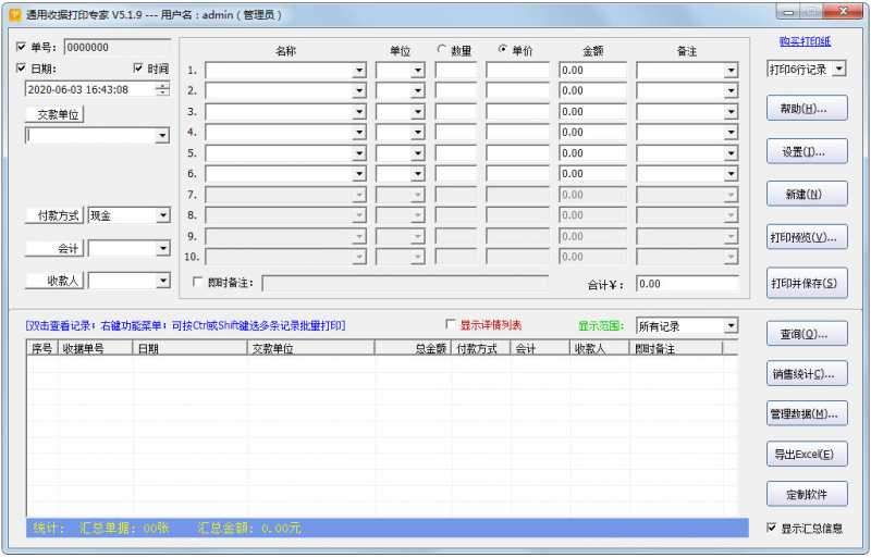 通用收据打印专家
