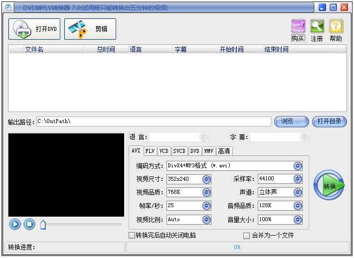 易杰dvd转flv转换器
