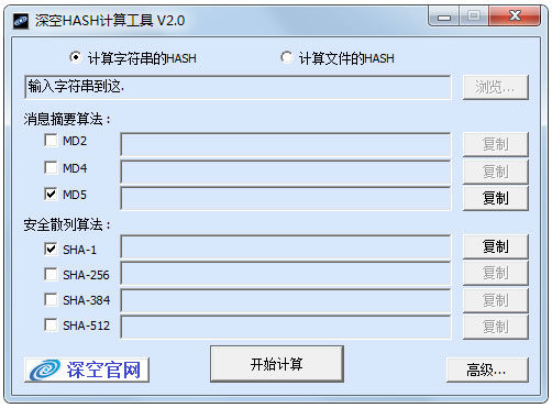 深空HASH计算工具
