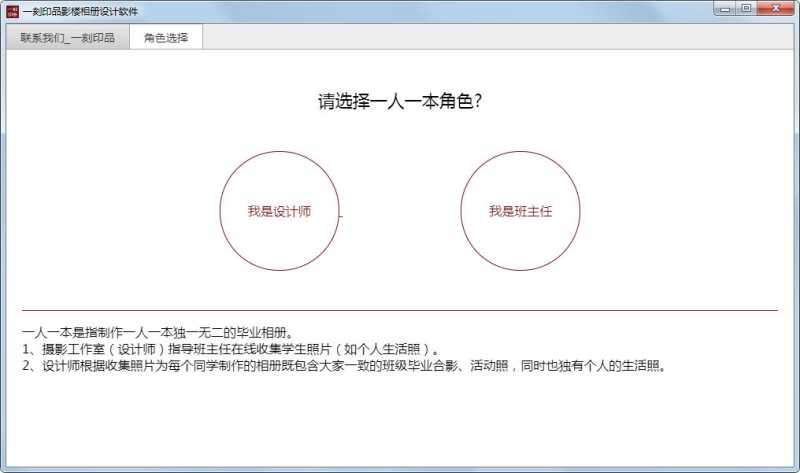 一刻印品影楼相册设计软件