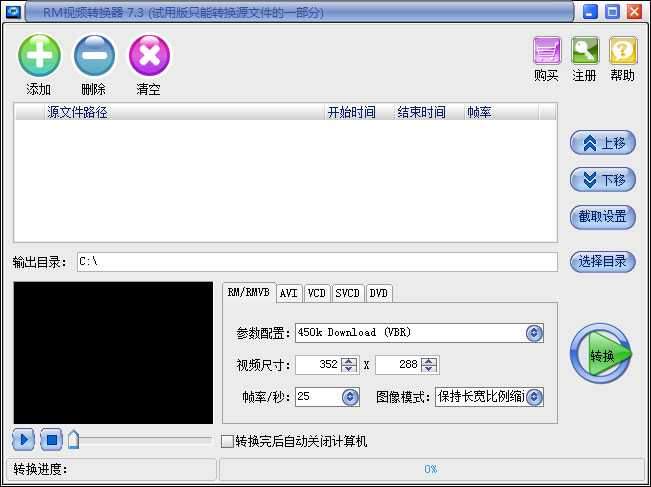 易杰RM视频转换器