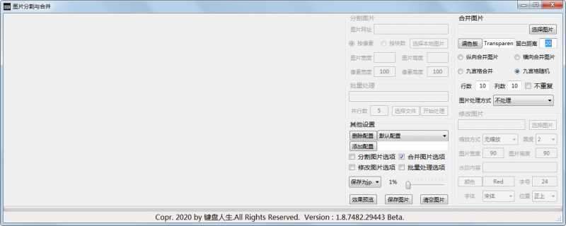 图片分割与合并