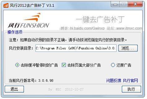风行去广告补丁