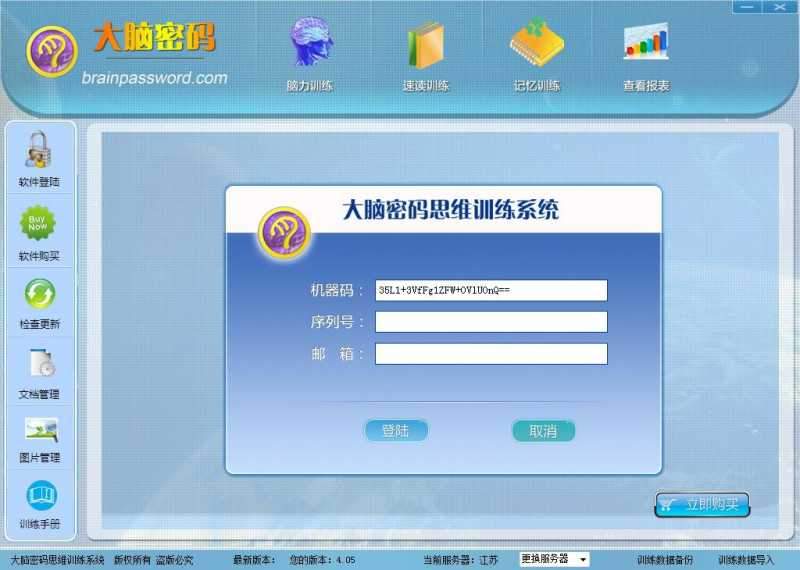 大脑密码思维训练系统