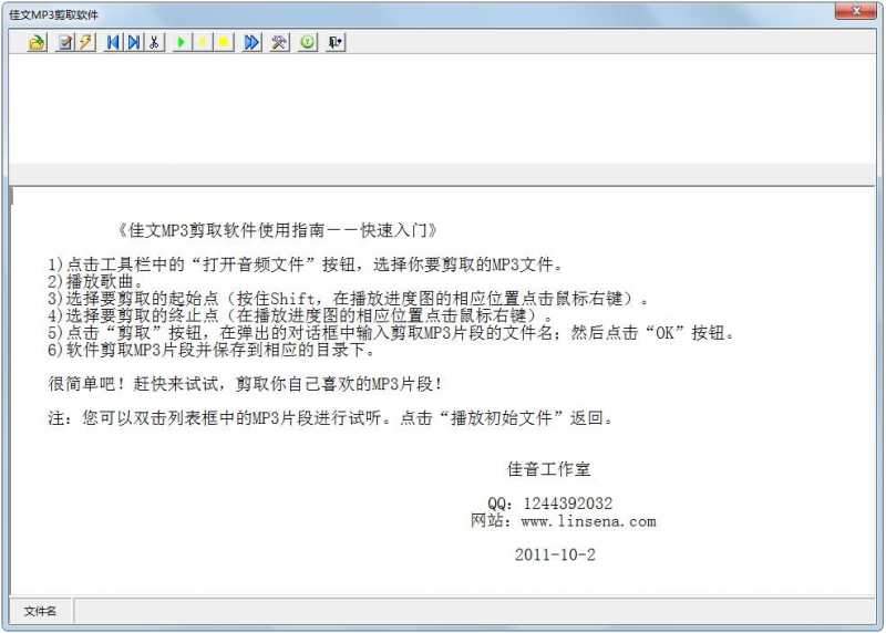 佳文MP3剪取软件