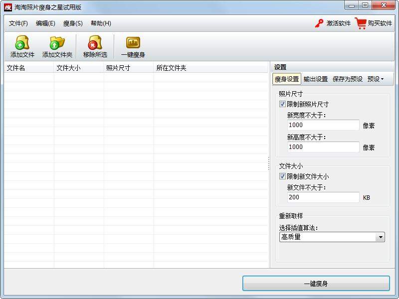 淘淘照片瘦身之星