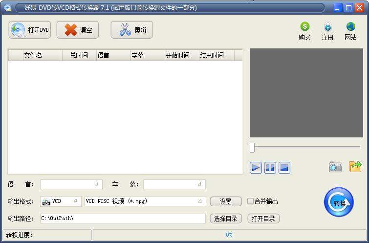 好易DVD转VCD格式转换器