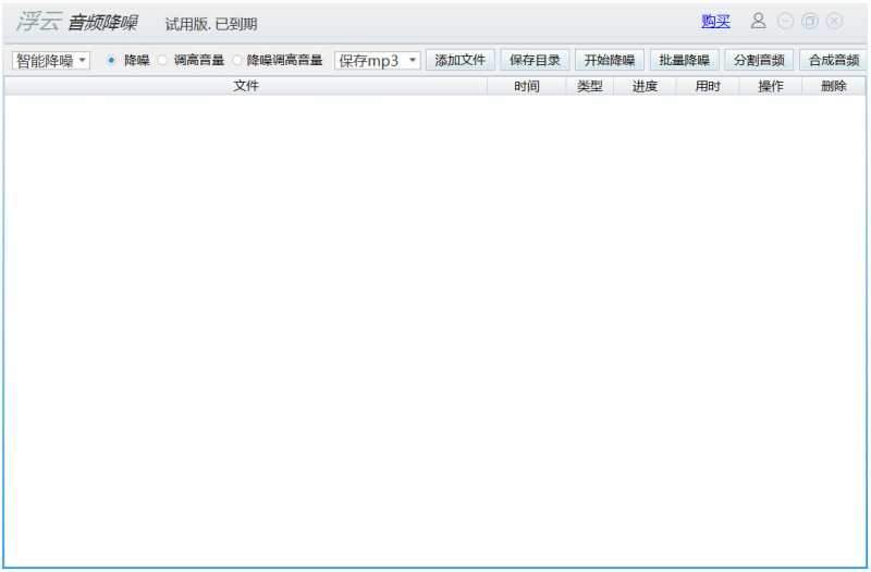 浮云音频降噪软件