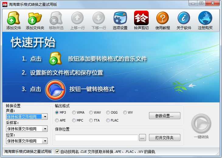 淘淘音乐格式转换之星