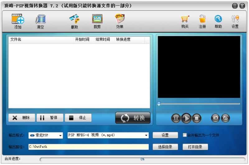 顶峰PSP视频转换器