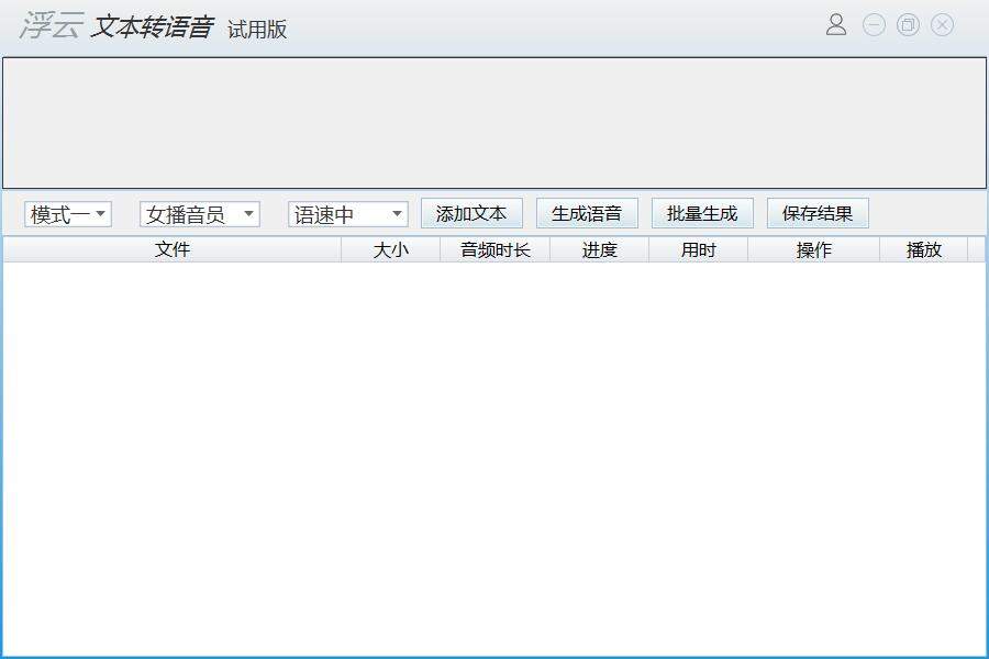 浮云文本转语音