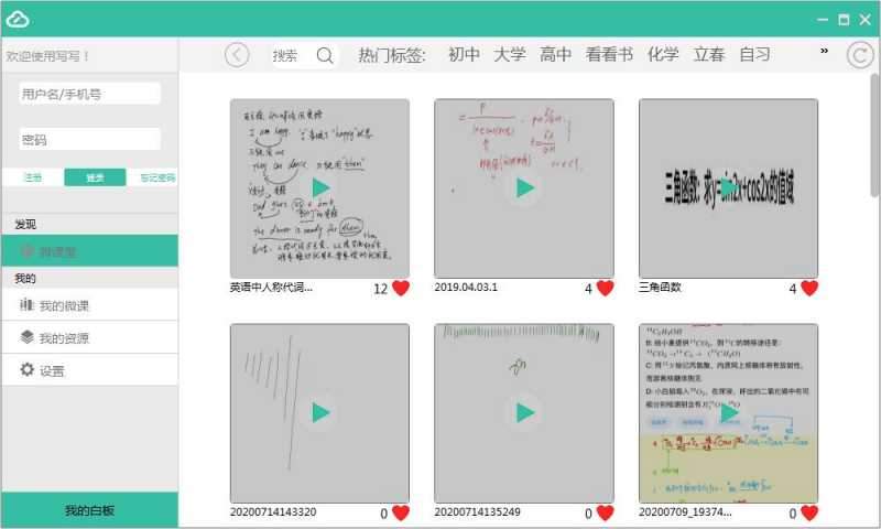 写写微课客户端