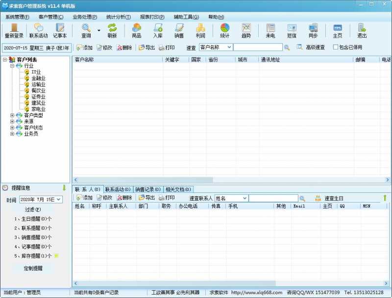 求索客户管理系统