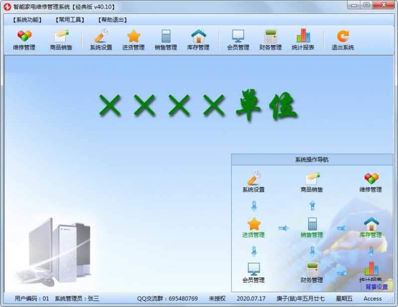 智能家电维修管理系统