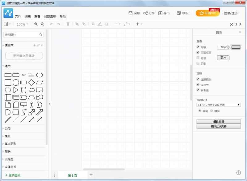 迅捷流程图制作软件