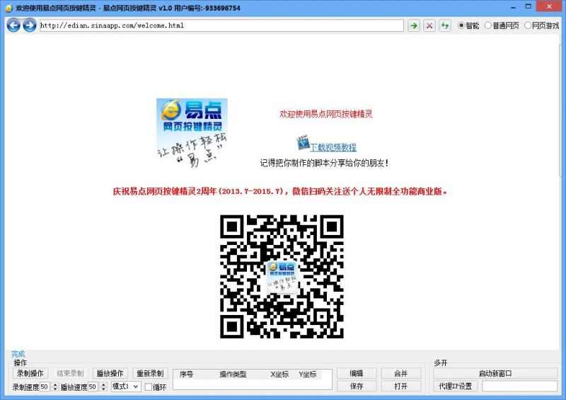 易点网页按键精灵