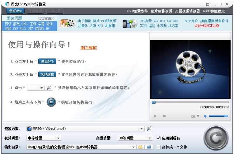 狸窝DVD至iPod转换器